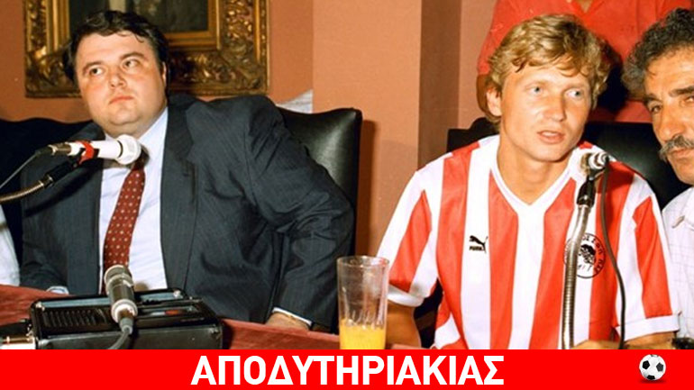 Βάζελος ο πρόεδρος του Ολυμπιακού Κοσκωτάς!